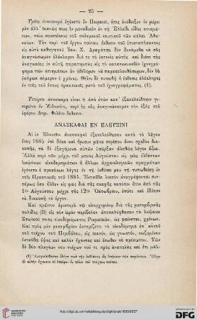 1885: Anaskaphai en Eleusini
