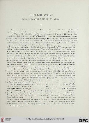 1887: Epigraphē Attikē peri oikodomēs tinos en Dēlō