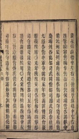 Qin ding da Qing hui dian (Jiaqing chao) : [80 juan, tu 132 juan, shi li 920 juan], 30