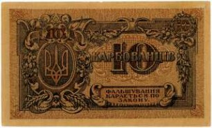Geldschein, 10 Karbowanez, 1918