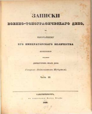 Zapiski Voenno-Topografičeskago Depo, 3. 1838