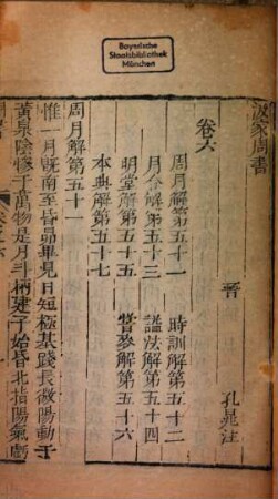 Bi shu nian ba zhong. 2, Di 2 ce : Ji zhong Zhou shu : 6 ben