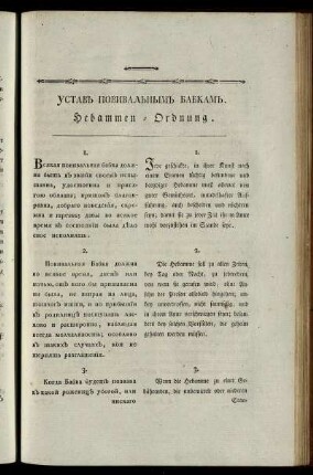 Устав повивальным бабкам = Hebammen-Ordnung.