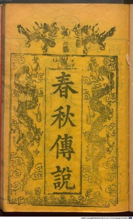 Qin ding chun qiu zhuan shuo hui zuan : 38 juan; juan shou fen shang xia, 1