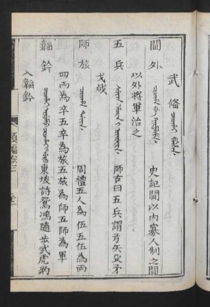 武偹 = Coohai belhen