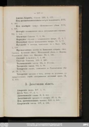 В. Дагестанская область.