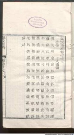 Pei wen yun fu : 106 juan, 62