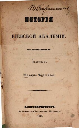 Istorija Kievskoj Akademii
