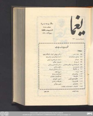 سال بیست وسوم شماره دوم اردیبهشت ١٣۴۹