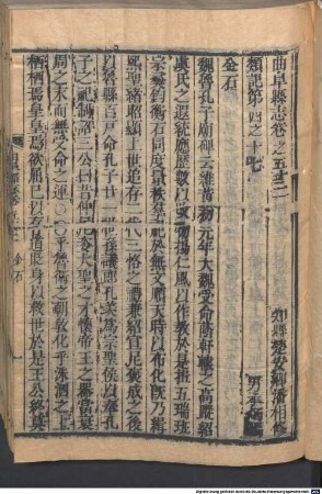 Qufu xian zhi : 100 juan, 3