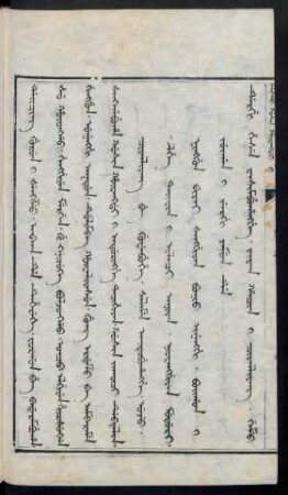 Ciyaliyang be guwebuhe. salame aitubuhangge. uju (1664年)