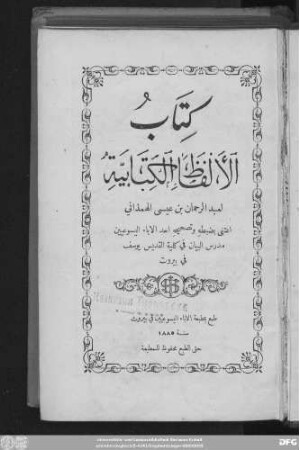 Kitāb/al- Alfāẓ al-kitābīya