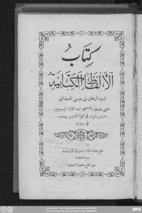Kitāb/al- Alfāẓ al-kitābīya