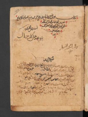 Bawāriq al-ilmāʿ fi r-radd ʿalā man yuḥarrim as-samāʿ bi-'l-iǧmāʿ