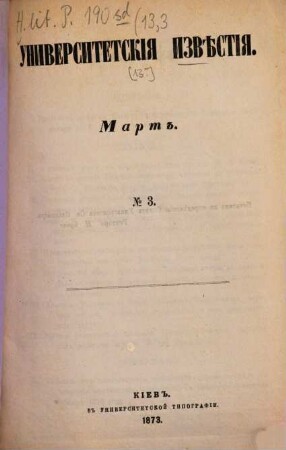 Universitetskija izvěstija. [13.] 1873, Nr. 3
