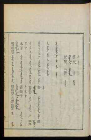 Bithei hacin. duici = 書類 第四