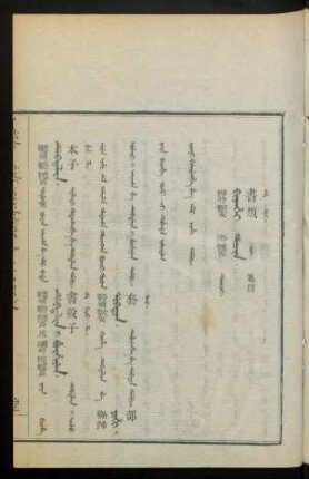 Bithei hacin. duici = 書類 第四