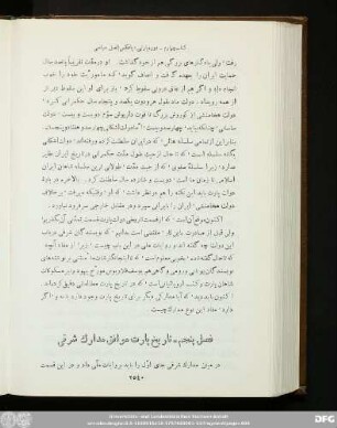 فصل پنجم ـ تاریخ پارت موافق مدارک شرقی
