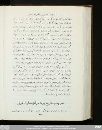 فصل پنجم ـ تاریخ پارت موافق مدارک شرقی