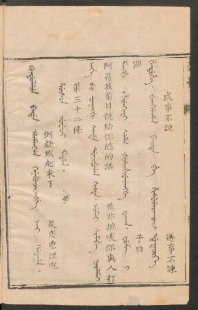 Gûsin juweci meyen = 第三十二條