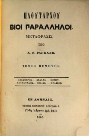 Plutarchu Bioi Parallēloi, 5