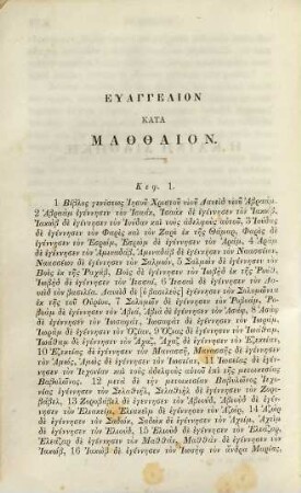 Hē kainē diathēkē : textum graecum ex Codice Vaticano, latinum ex Vulgatae editionis exemplaribus Romanis correctum = Novum Testamentum