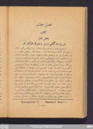 فصل هفتم کانت