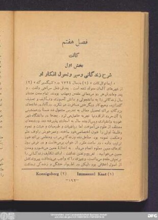 فصل هفتم کانت