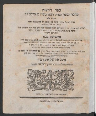 Sefer ha-mitsṿot she-ḥiber ha-nesher ha-gadol rabenu Mosheh ben Maymon z.l. ṿe-ha-ḥonim ʿalav ha-rav ha-gadol rabenu Mosheh bar Naḥman z.l. be-ha-śagatav asher hiśig ʿal minyan ha-mitsvot ṿe-aḥarav ya'ir nativ ha-rav ha-mefursam ha-ga'on ... Ari Lev Ziṭel Segal Hurvits z.ts.l. ... ṿe-ḳara shem ḥiburo marganita ṭaba ... huva le-bet ha-defus al yede ben ha-rav ha-meḥaber ha-torani ha-rabenu ... Tsevi Hirsh Ziṭel Segal ṿe-shutafo ... Menaḥem Manish Margaliot ...