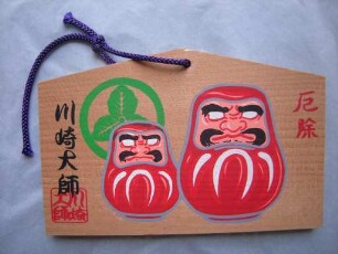 Ema: Kawasaki daishi Daruma 川崎大師だるま