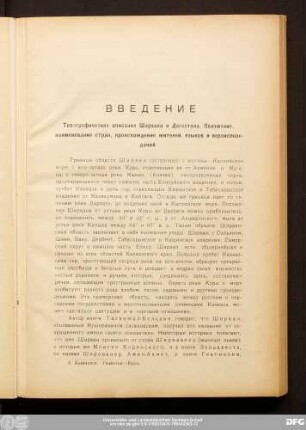 Введение