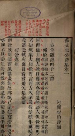 Su Wenzhong gong shi ji, 1