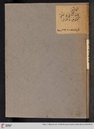 al-Kāfī fī ʿilmai al-ʿarūḍ wa-'l-qawāfī (Matn al-kāfī fī ʿilmai al-ʿarūḍ wa-'l-qawāfī)