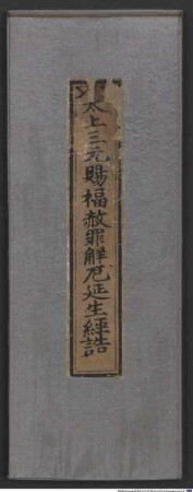 [Tai shang san yuan ci fu she zui jie e xiao zai yan sheng bao ming miao jing]