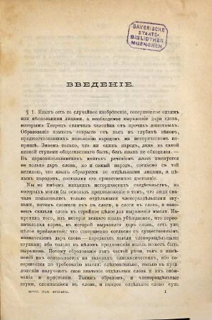 Istoričeskaja grammatika russkago jazyka, [a]. Ėtimologija