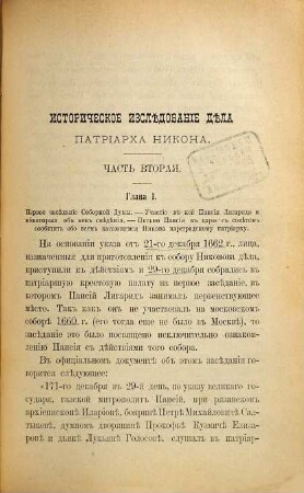 Istoričeskoe izslědovanie děla Patriarcha Nikona : Sost. po official'nym dokumentam N. Gibbenet, 2