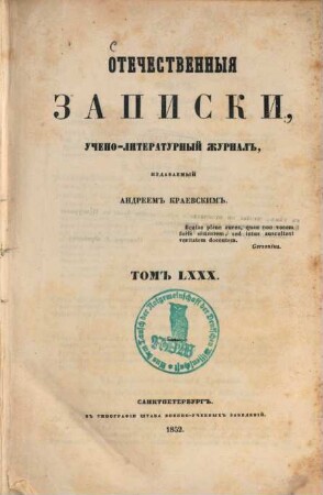 Otečestvennyja zapiski : učëno-literaturnyj i političeskij žurnal. T. 80 = G. 14. 1852