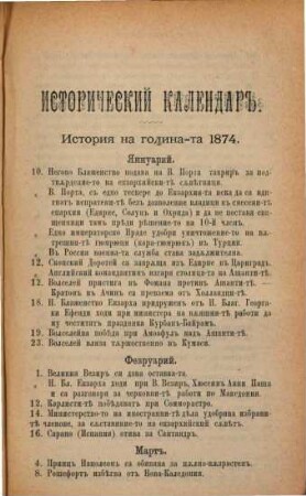 Bŭlgarskij naroden kalendar za prosta godina .... 8. 1876