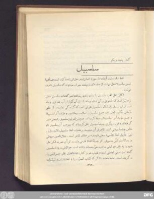 گفتار پنجاه و یکم سلسبیل