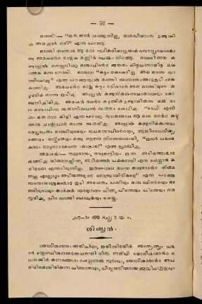50-57, 10. addhyāyam. Śiṣyan