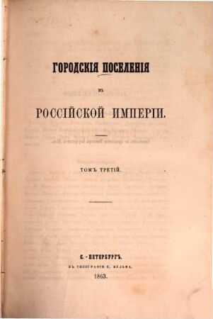 Gorodskija poselenija v Rossijskoj Imperii, 3
