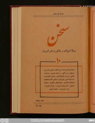 دورهٔ نوزدهم شمارهٔ دهم اسفند ۱۳۴۸