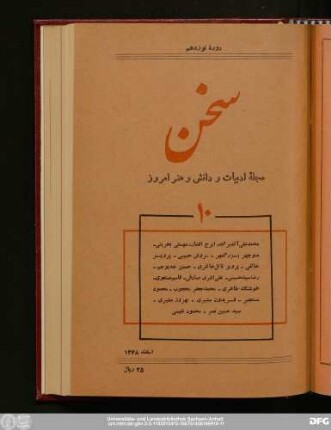 دورهٔ نوزدهم شمارهٔ دهم اسفند ۱۳۴۸