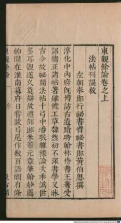 Dong guan yu lun : [er juan], fu lu yi juan
