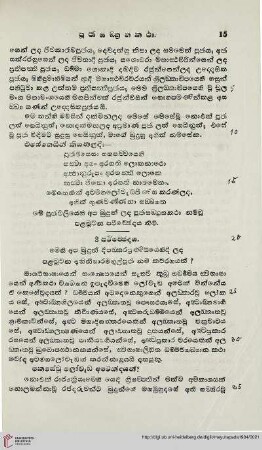 15-25 Abhiniharamagulpuja