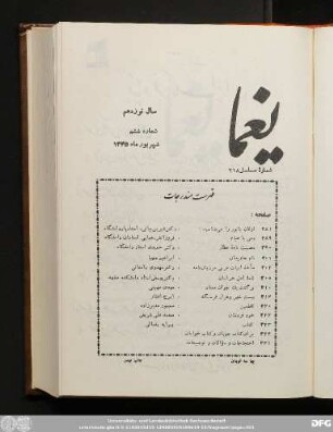 سال نوزهم شماره ششم شهریور ماه ١٣۴۵