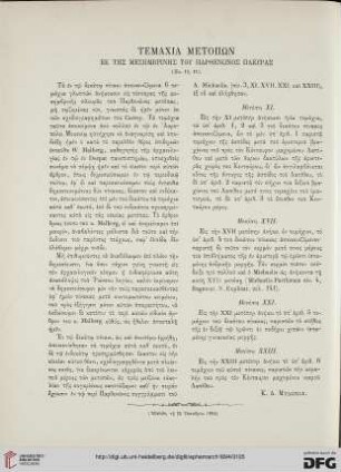 1894: Temachia metopōn ek tēs mesēmbrinēs tou Parthenōnos pleuras