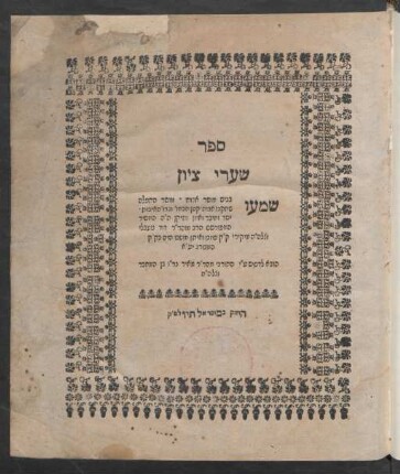 Sefer Shaʿare Tsiyon : ... musar ha-tefilah she-tiḳnu avot...