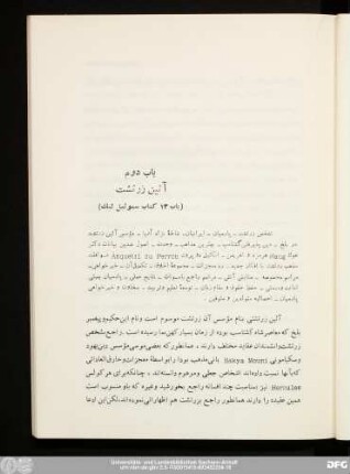 باب دوم آئین زرتشت (باب ۱۳ کتاب سموئیل لنك)