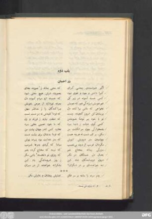 باب دوم در احسان